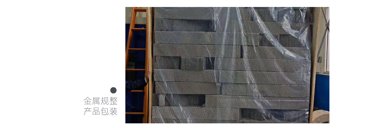 金屬絲網波紋填料1300_10.jpg