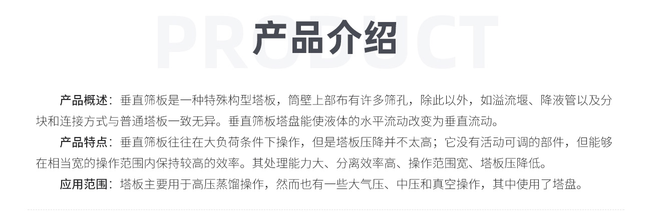 垂直篩板塔盤(pán)1300_03.jpg